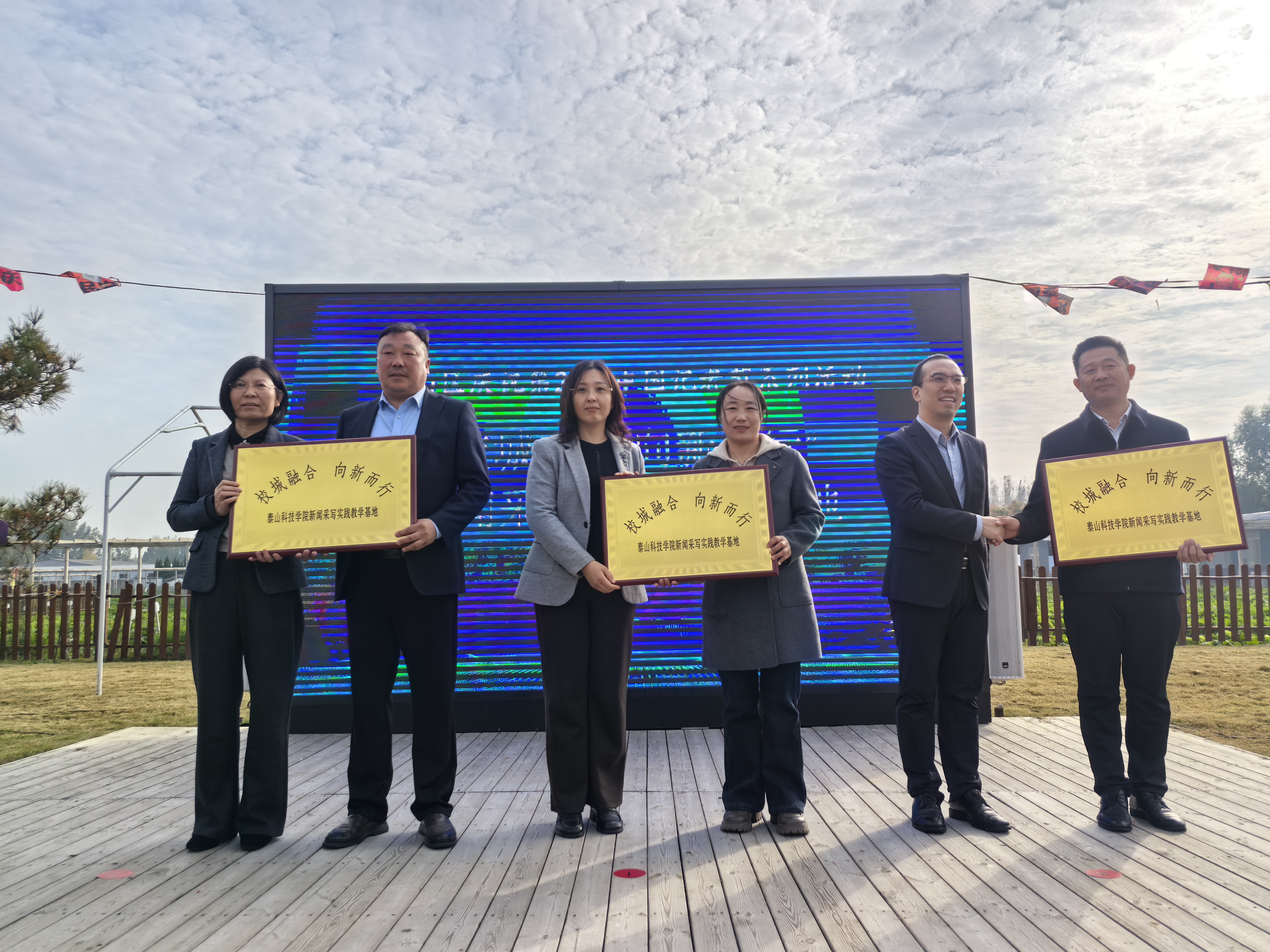 泰山区三大新闻实践基地正式授牌