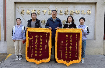 锦旗映碧波！济南市历下区第三实验幼儿园感恩大辛河“蝶变”