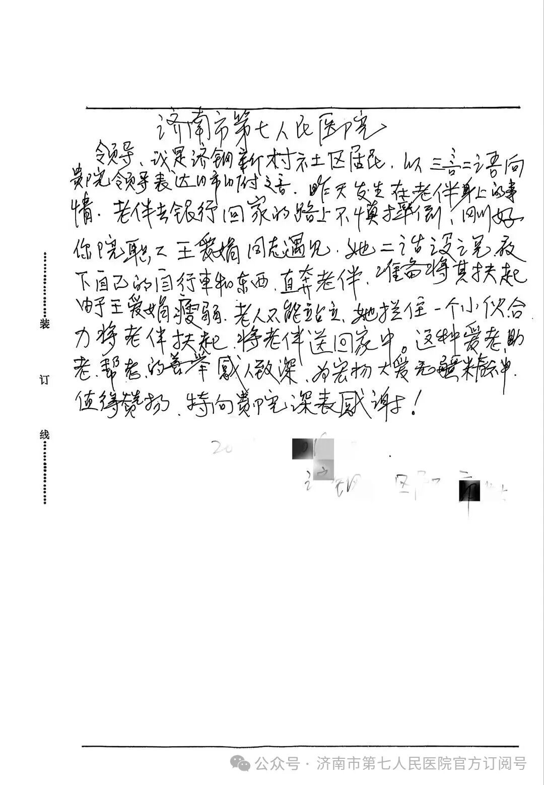 这一扶，是本能更是担当！济南市七院员工暖心搀扶摔倒老人获点赞