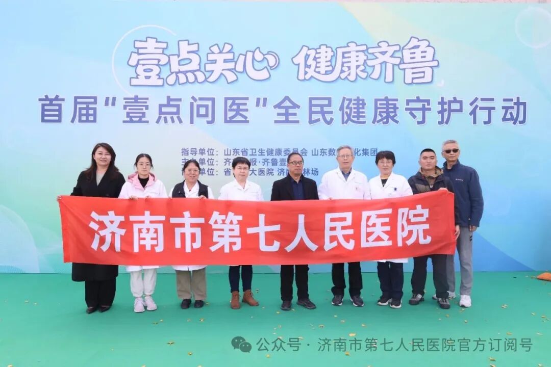 专题｜壹点关心·健康齐鲁！首届“壹点问医”全民健康守护行动