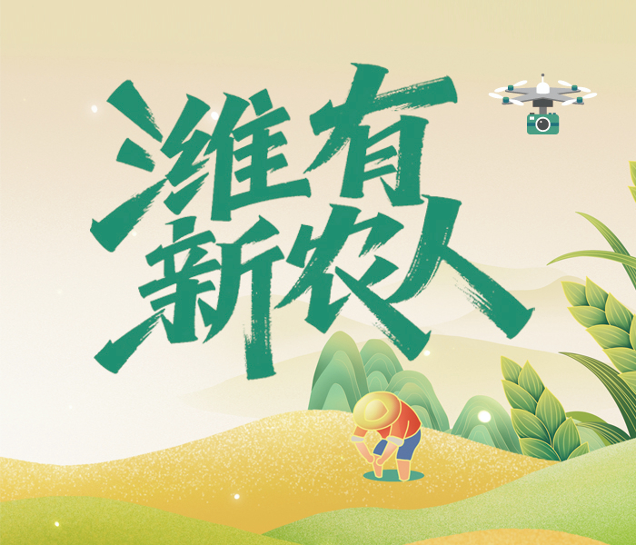 他们用代码解锁土地密码，拿直播间当 "新农具"。当传统农业遇上Z世代，这些沾满泥土的青春故事，正在重新定义面朝黄土背朝天——原来守护乡愁不必守旧，振兴乡村也能很酷。齐鲁晚报·齐鲁壹点聚焦多位返乡青年，策划“潍”有新农人系列融媒报道。