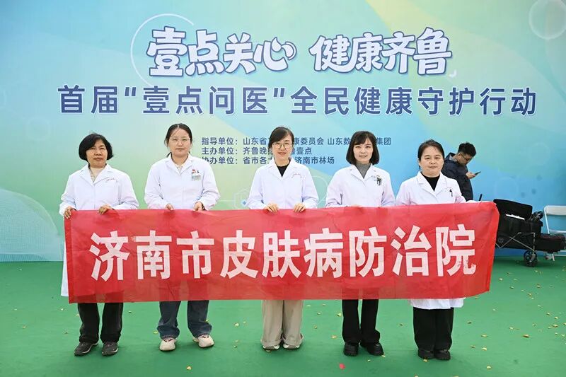 专题｜壹点关心·健康齐鲁！首届“壹点问医”全民健康守护行动