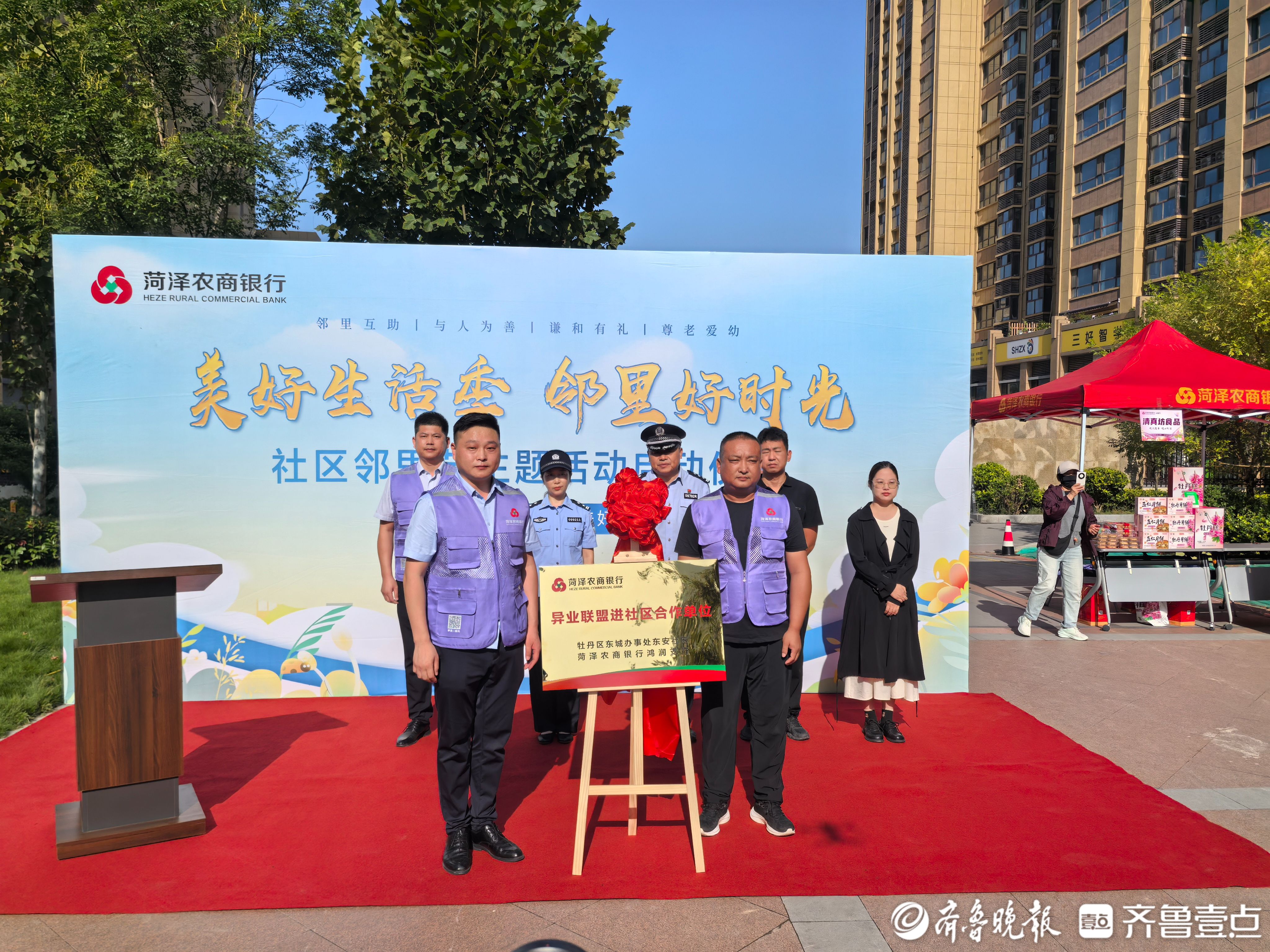 菏泽农商银行鸿润支行异业联盟活动，共筑社区美好生活新图景