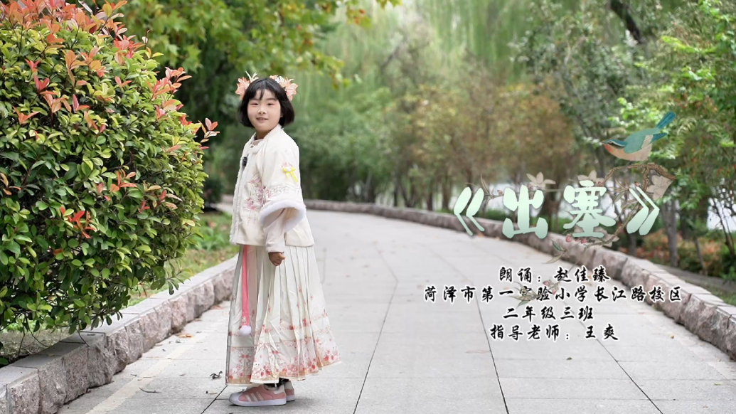 齐鲁晚报菏泽最美朗读者——赵佳臻