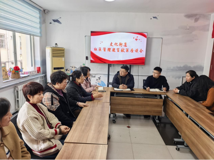 听诉求，解难题！牟平区文化街道召开社区管理建言献策座谈会