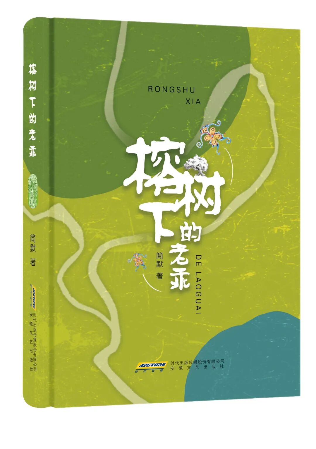 《榕树下的老乖》：中共一大代表邓恩铭的少年成长故事