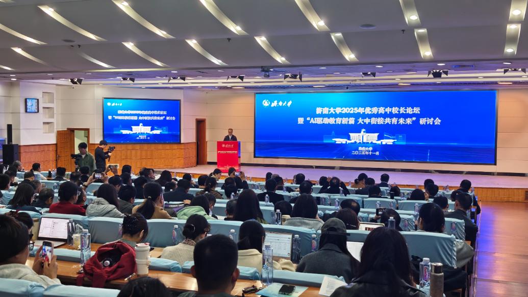 果然视频|山东重点高中聚济大，探讨人工智能时代的大中衔接