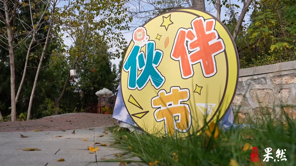 果然视频|山野无墙，童年有诗：济南凤凰路小学把课堂搬到山里