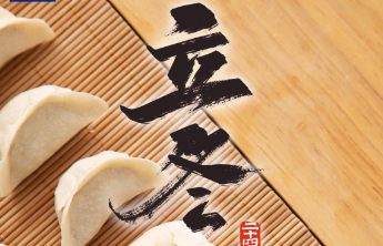 今日立冬，顺祝冬安！