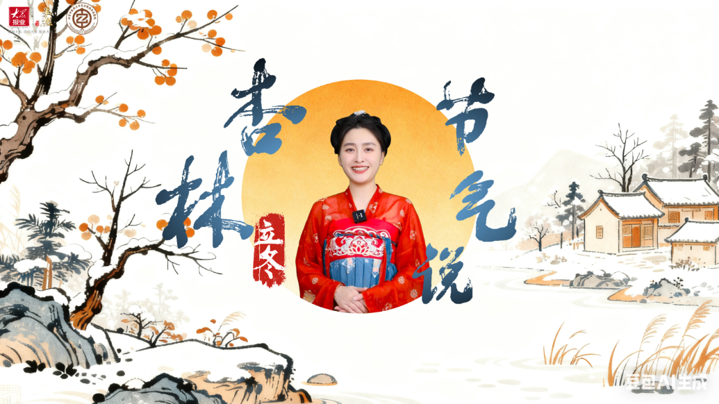 杏林节气说丨立冬-朔风始起，暖养藏真