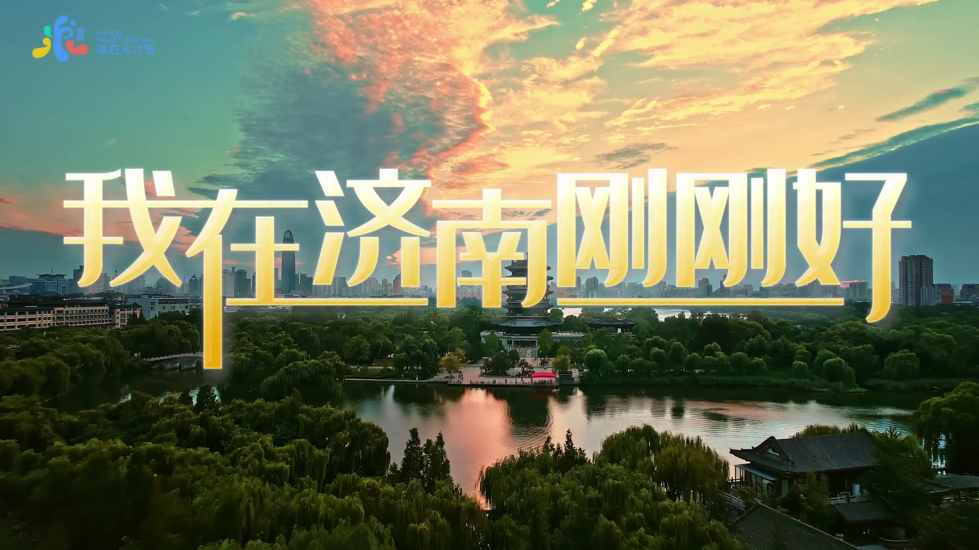 济南冲进全国前五，藏着这些关于“人”的密码