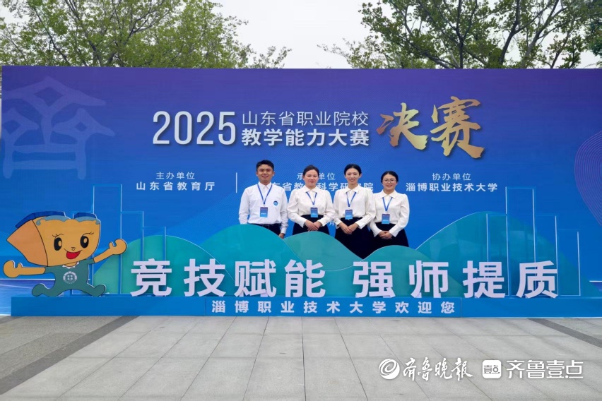 枣庄职业学院在2025年山东省职业院校教学能力比赛中斩获佳绩