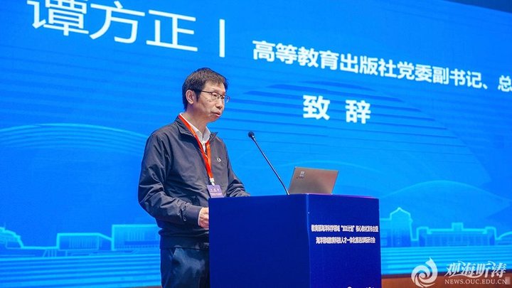 教育部海洋科学领域“101计划”核心教材发布会在青岛举办