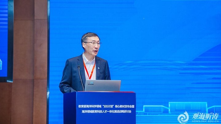 教育部海洋科学领域“101计划”核心教材发布会在青岛举办