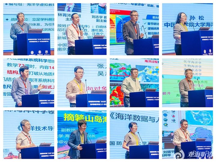 教育部海洋科学领域“101计划”核心教材发布会在青岛举办