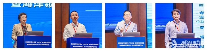 教育部海洋科学领域“101计划”核心教材发布会在青岛举办