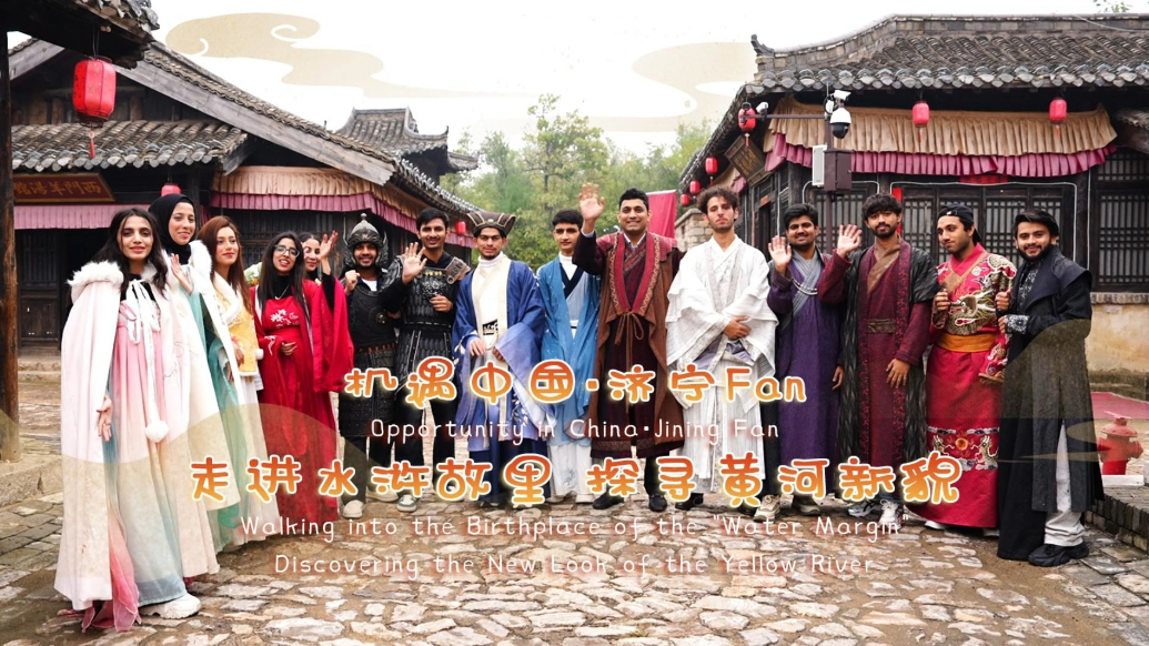 漫步山东Ramble Shandong|机遇中国·济宁Fan：走进水浒故里，探寻黄河新貌