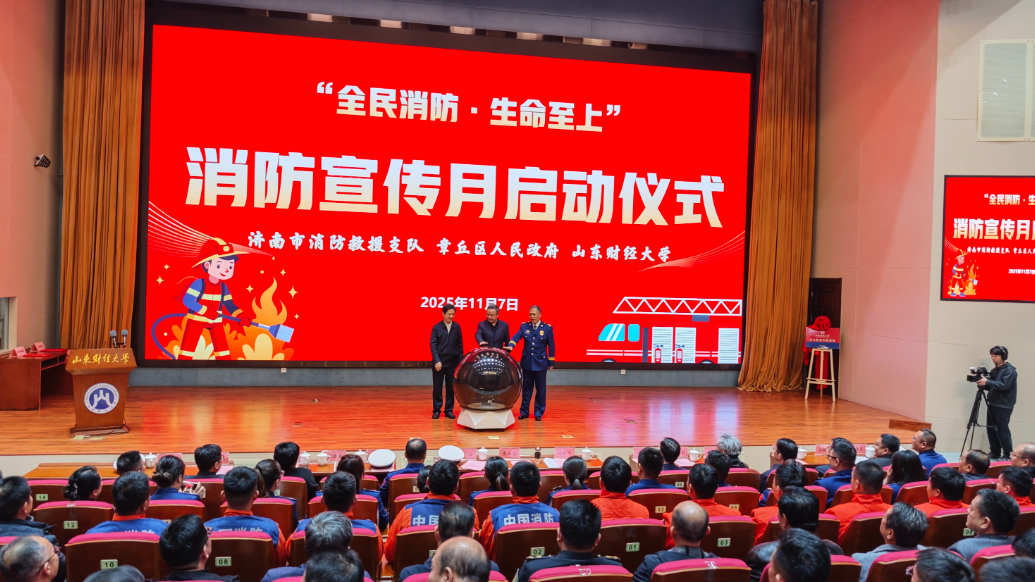 果然视频|章丘区消防宣传月在山东财经大学启动