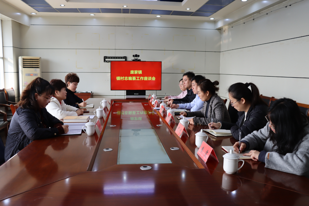 博兴县委党史研究中心到博兴县庞家镇调研镇村志编纂工作