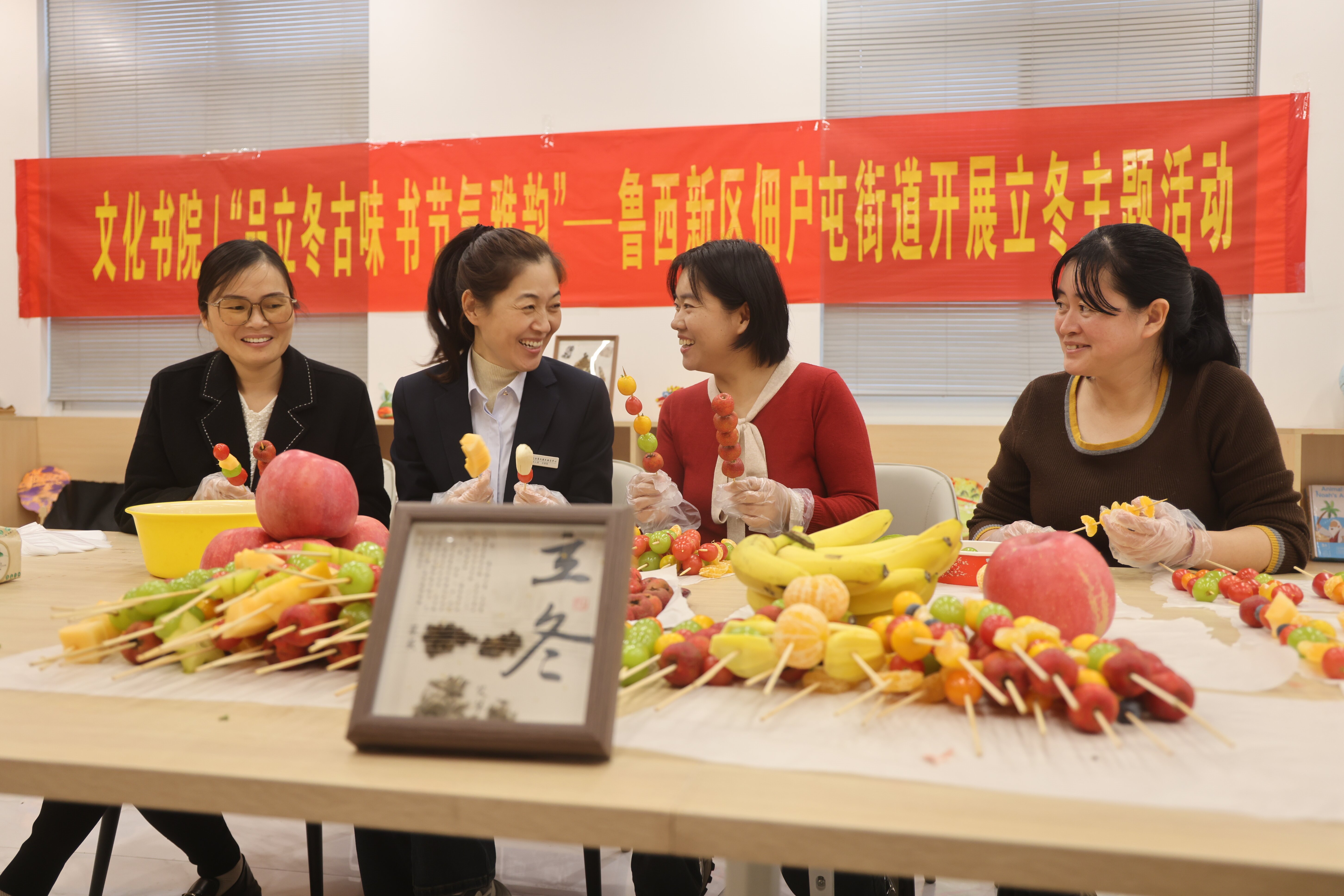 鲁西新区佃户屯街道成功举办“品立冬古味 书节气雅韵”主题活动