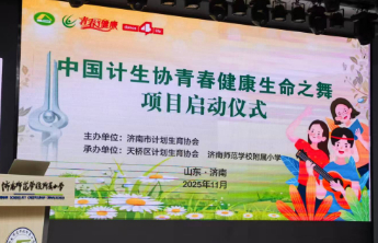 济南启动“青春健康生命之舞”第二阶段试点，护航青少年健康成长