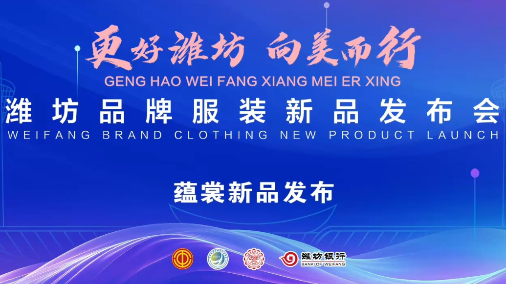 果然视频｜山东首届AI数实耦合服装设计大赛决赛蕴裳新品展示