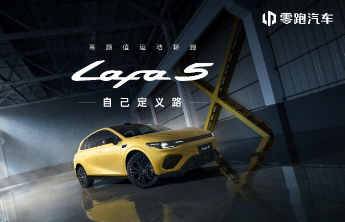 高颜值运动轿跑 零跑Lafa5预售开启