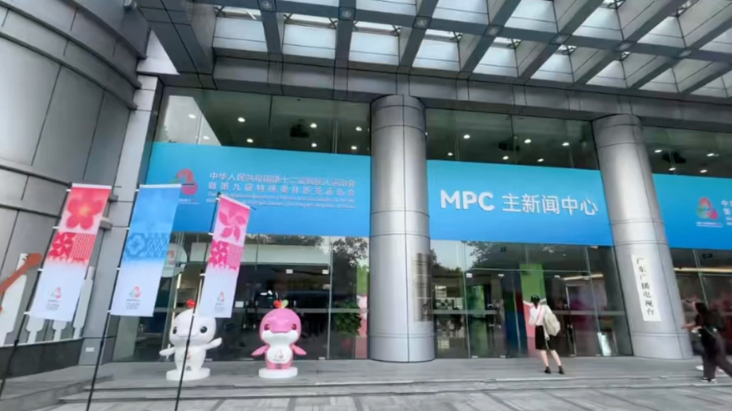 果然视频｜全运元素与科技感拉满！记者带您走进广州主新闻中心