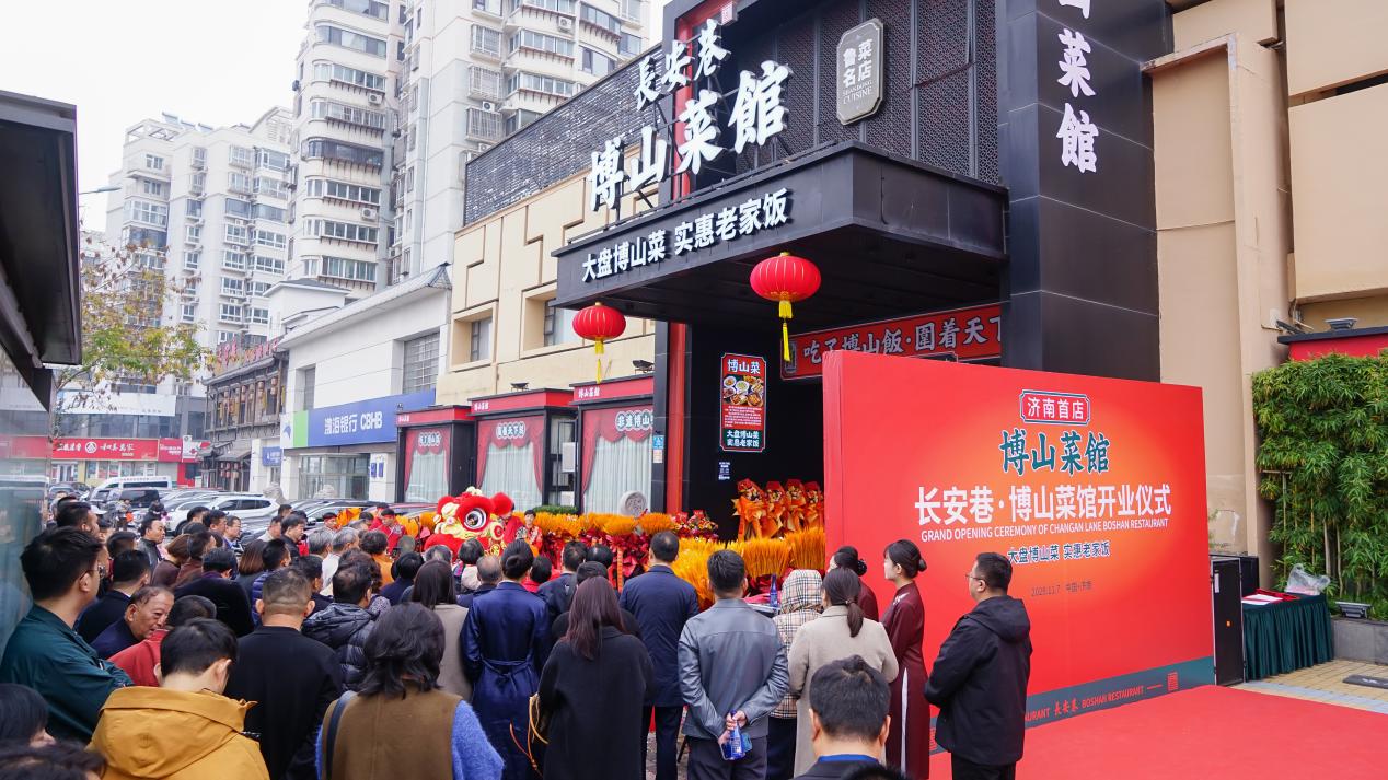 博山味道到泉城  长安巷·博山菜馆济南首店落地启幕