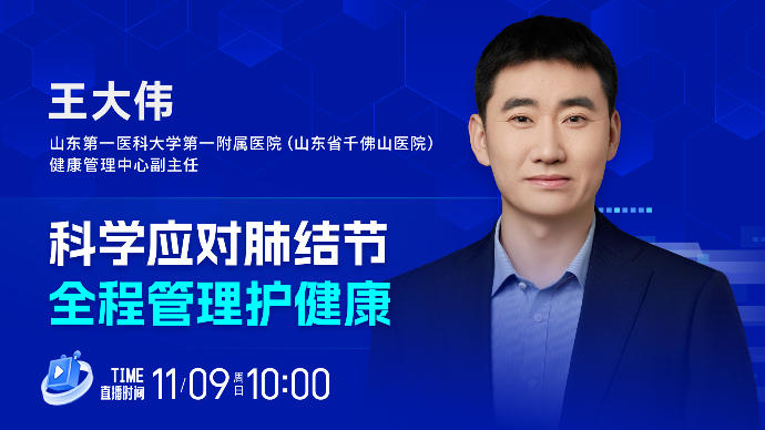 壹直播·壹点问医｜科学应对肺结节，全程管理护健康