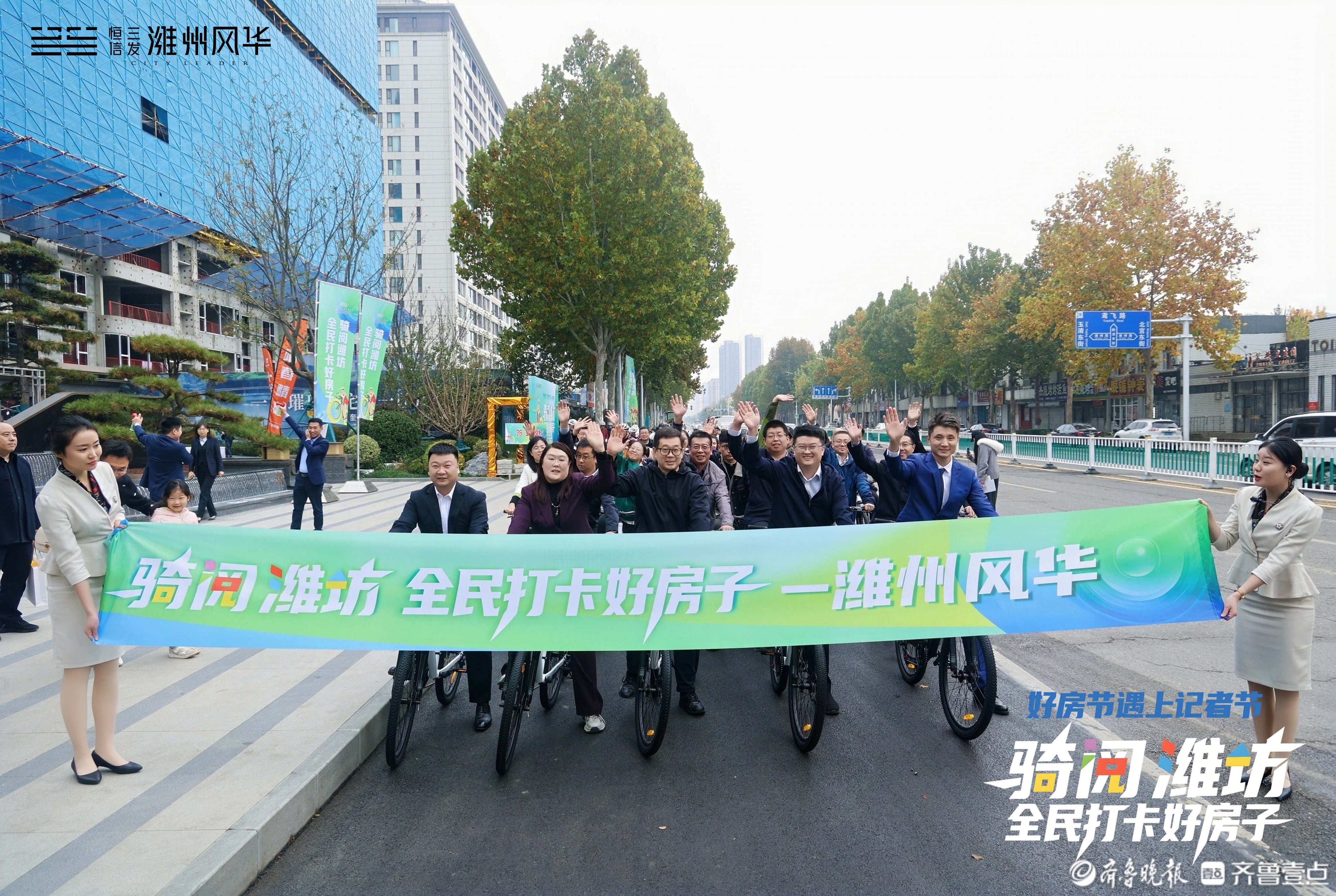 专题｜骑阅潍坊·全民打卡好房子