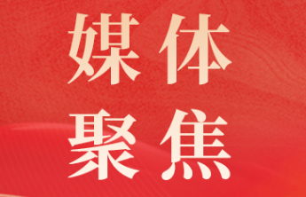 大众新闻：14组数字看山东推动民政事业高质量发展的“十四五”