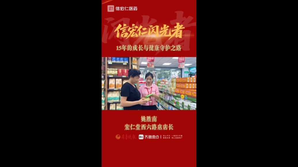 信宏仁闪光者｜从店员到店长：姚胜南的十五年健康守护之路
