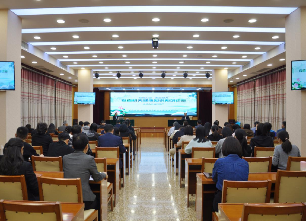 省民政厅开展健康知识讲座进机关活动