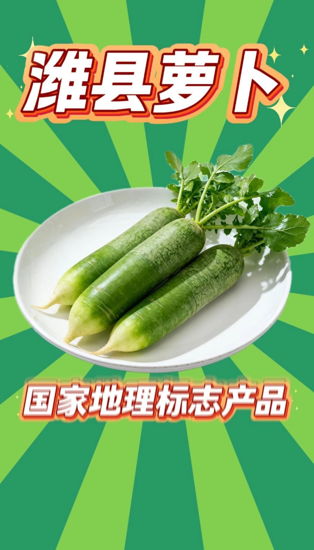 你知道吗？潍县萝卜的清脆声“响彻百年”