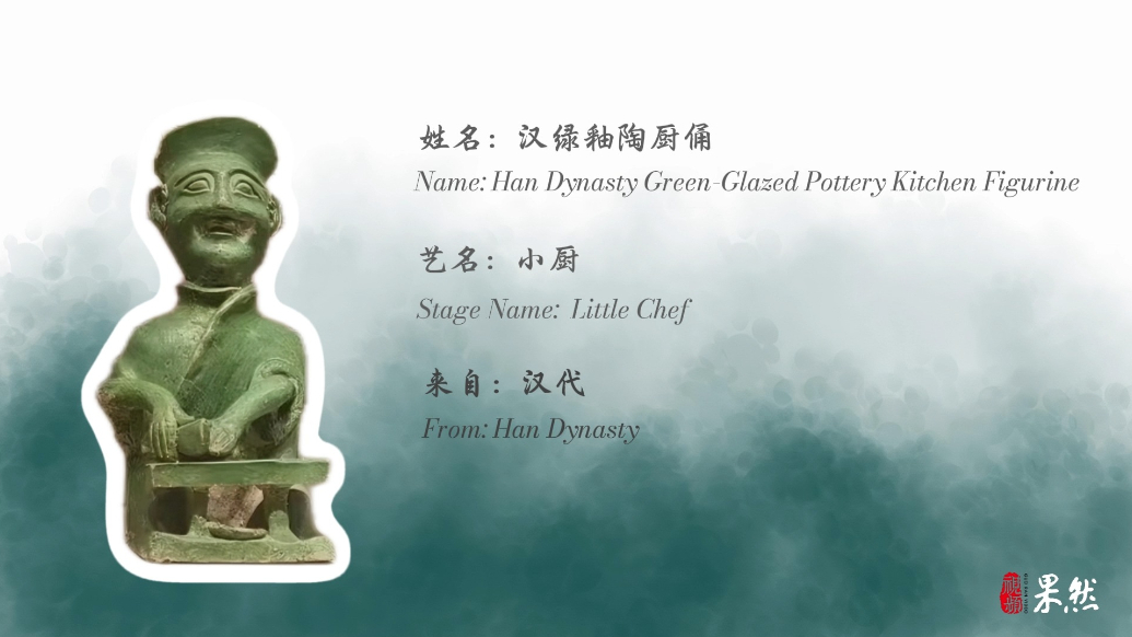 Ramble Shandong漫步山东·AI播报|文物里的光阴（二）：汉绿釉陶厨俑