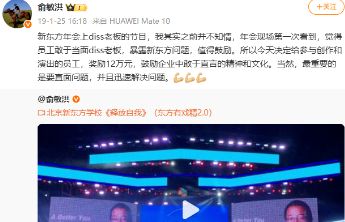 俞敏洪分享员工“骂新东方的歌”，其曾奖励“出歌骂公司”员工12万元