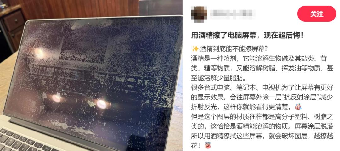 注意！这些电子产品屏幕千万不能用酒精擦