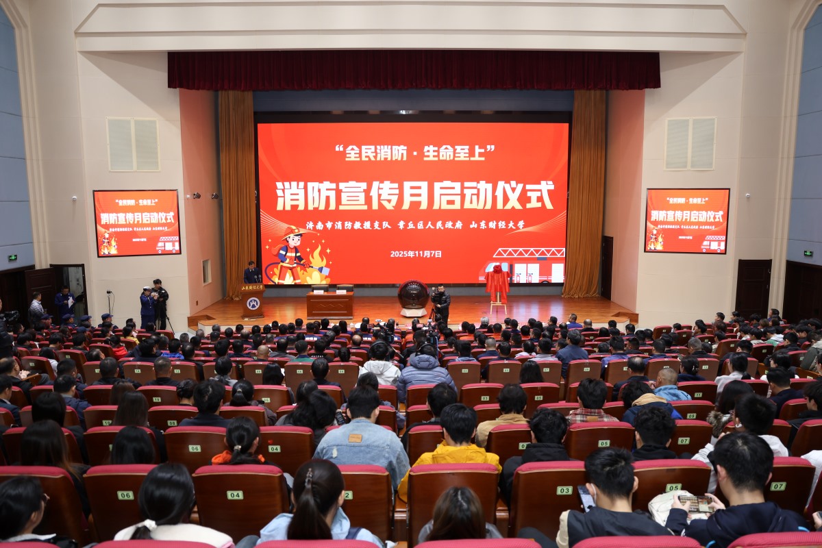 章丘区消防宣传月启动仪式在山东财经大学举行