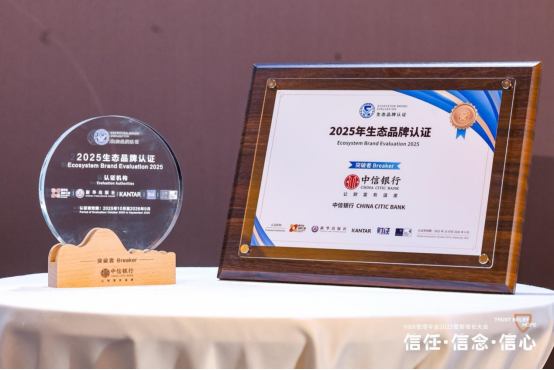 连续四年上榜！中信银行以开放协同构建金融新生态