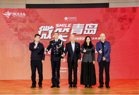 中信银行青岛分行携手“微笑青岛”：以金融温度 浇灌文明之花