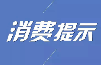 全国首个！山东发布《消费纠纷多元化解服务规范》护航放心消费