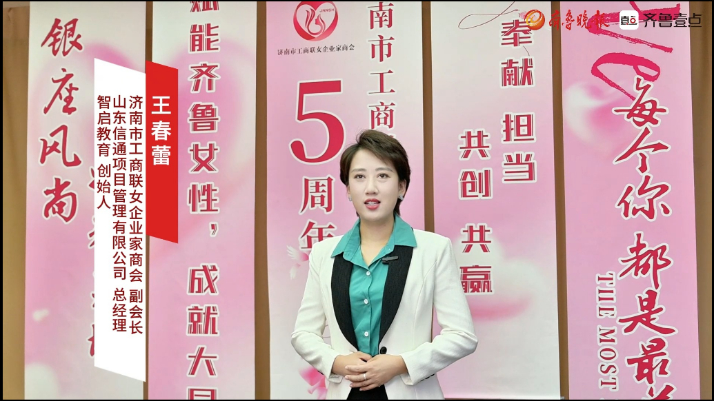 “银座风尚她耀泉城”专访：智启教育创始人王春蕾