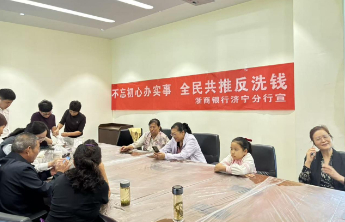 浙商银行济宁分行开展“金融安全进万家·反洗钱知识小课堂”活动