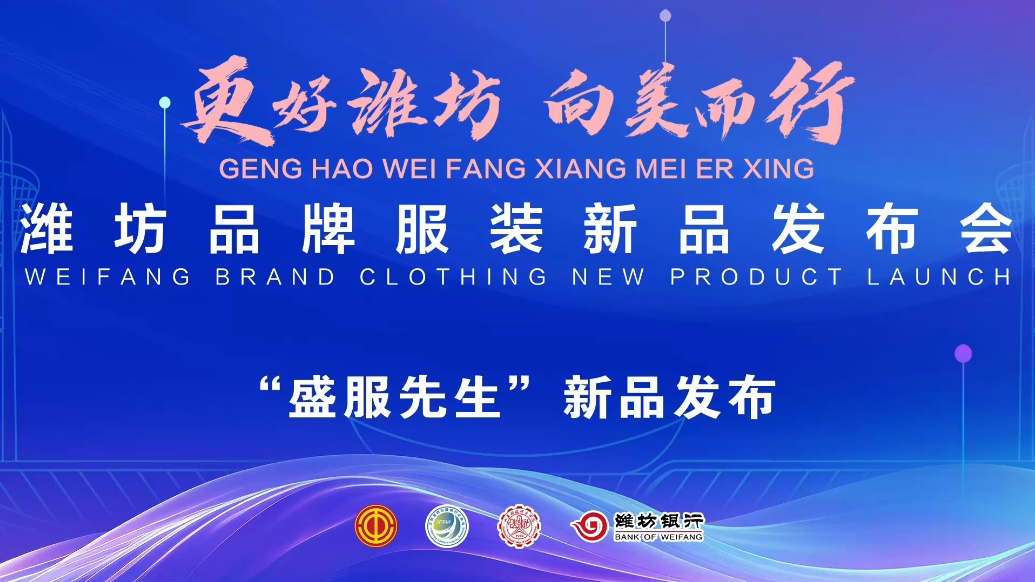 果然视频｜山东首届AI数实耦合服装设计大赛决赛盛服先生新品