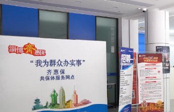 淄博市见义勇为人员集体参保“淄博齐惠保”