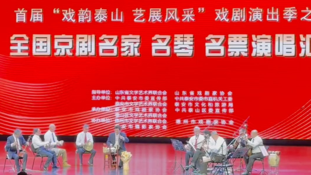 果然视频｜首届“戏韵泰山 艺展风采”京剧盛宴！名家 名琴 名票齐聚泰安，这才是国粹的正确打开方式