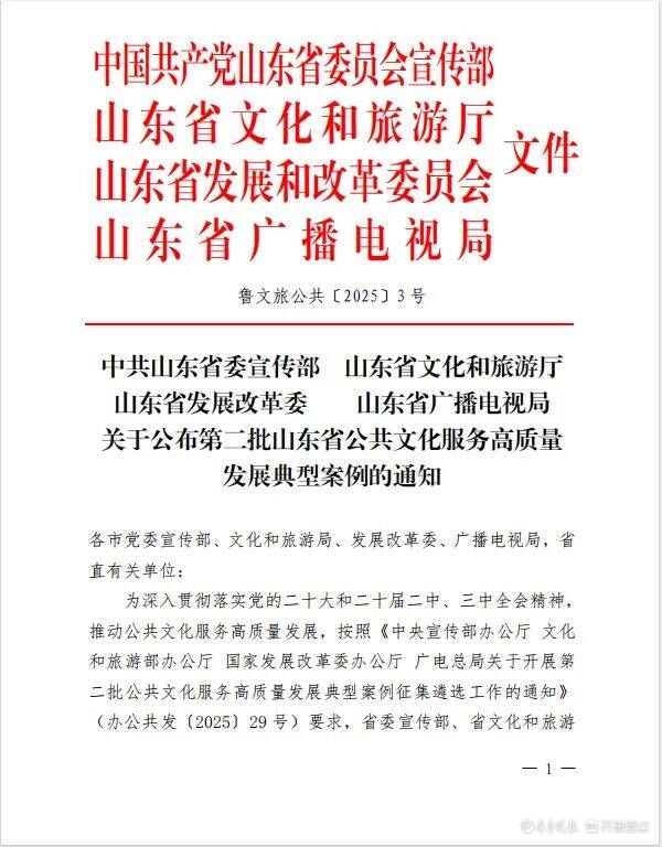 喜讯！阳谷一案例入选省公共文化服务高质量发展典型案例