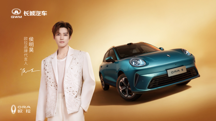 欧拉5预售发布会