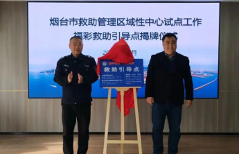 烟台福彩公益服务新探索，105个“福彩救助引导点”正式运营